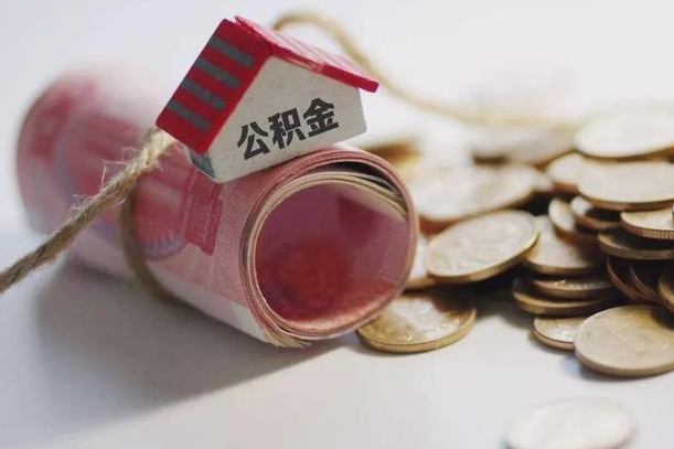 高唐为啥公积金黄牛可以取出来呢（公积金专业提取代办）